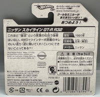 Hot Wheels Nissan Skyline GT-R (R32) (Japanese Card Variation)
