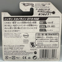 Hot Wheels Nissan Skyline GT-R (R32) (Japanese Card Variation)