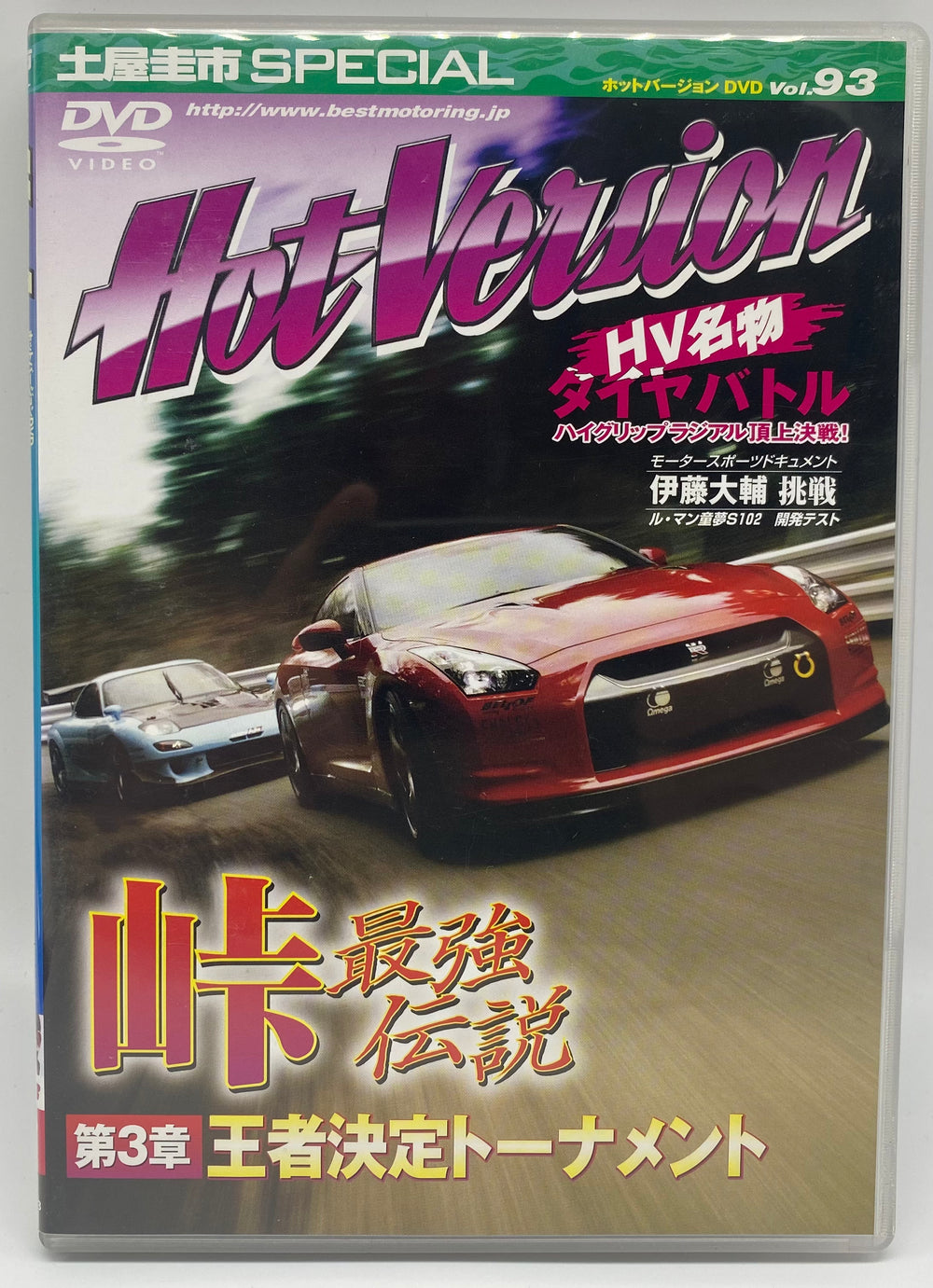 Hot Version Vol. 93 DVD